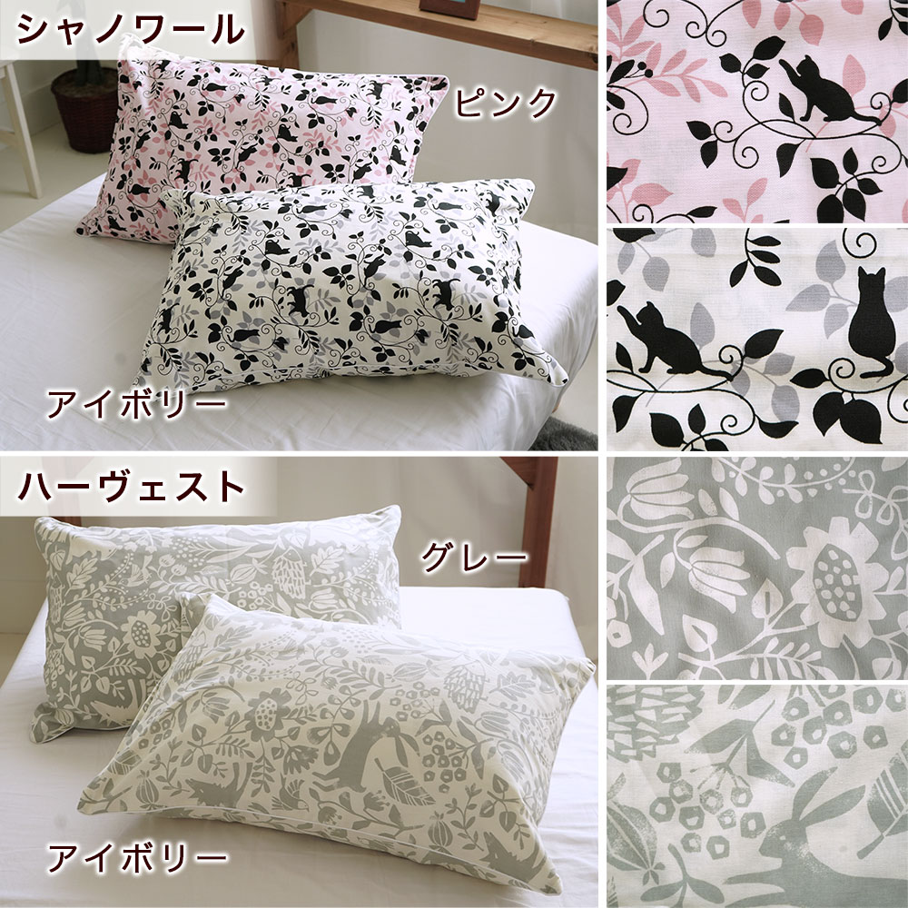 枕カバー シャノワール ハーヴェスト