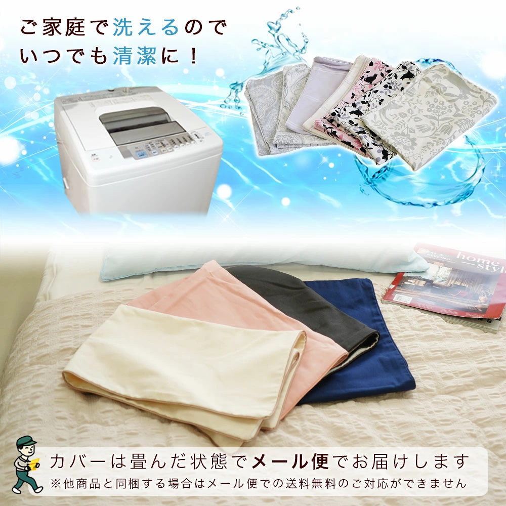 洗える枕カバー 畳んだ状態でメール便でお届けします