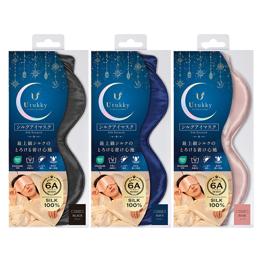 シルク100％アイマスク遮光でぐっすり快眠目の疲れ対策やさしい肌触り安眠サポート旅行・機内・仮眠に調整可能軽量ギフト６A上質