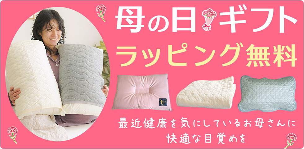 母の日 ラッピング無料サービス