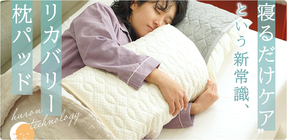 寝ている間の美容習慣、寝るだけケアという新常識